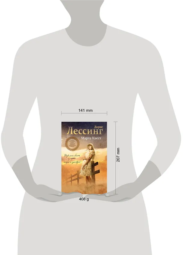 Книга Марта Квест (Дорис Лессинг) — 5