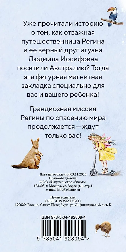 Игуана Людмила Иосифовна. Фигурная магнитная закладка 3027385 — 9