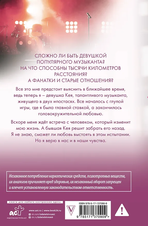 Книга На волнах оригами. Музыкальный приворот (Анна Джейн) — 2