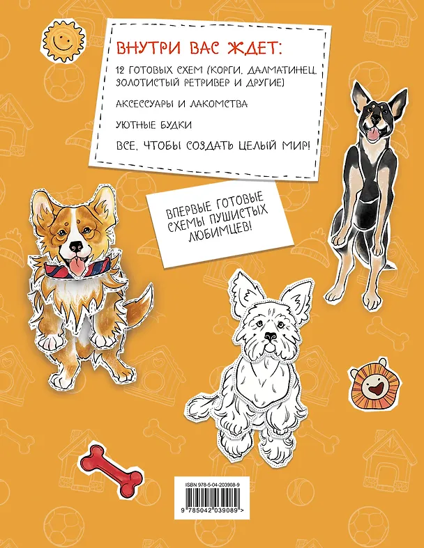 Книга Комплект из 3-х: Бумажные котики + Бумажные собаки + Бумажные динозавры () — 7