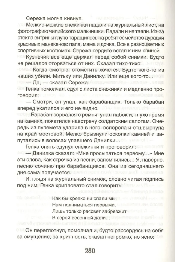 Книга Мальчик со шпагой (Владислав Крапивин) — 4
