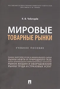 Мировые товарные рынки