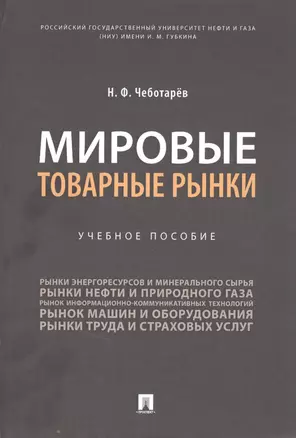 Мировые товарные рынки — 2845940 — 1