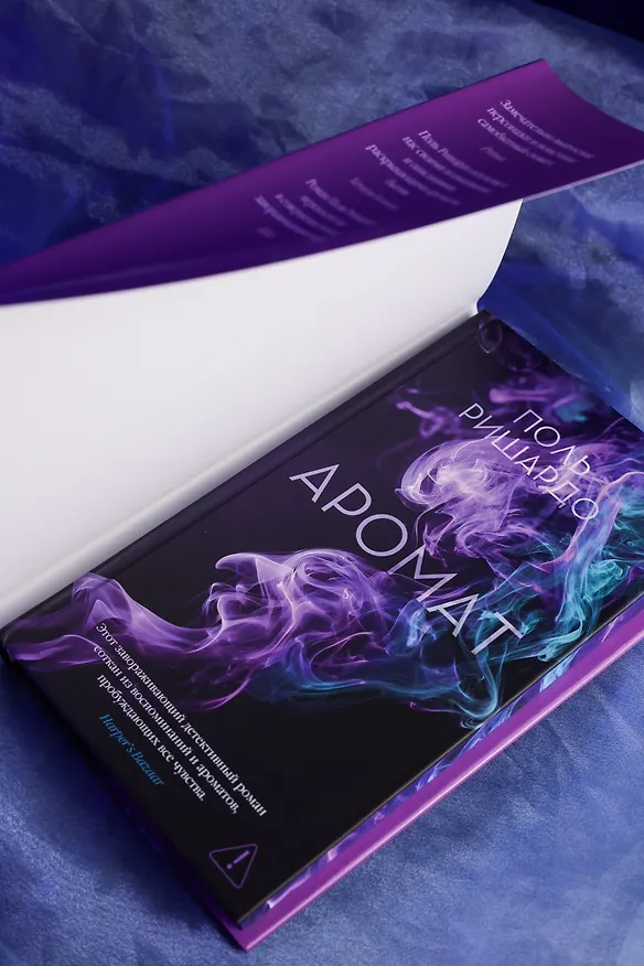 Книга Аромат (Поль Ришардо) — 14