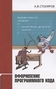 Оформление программного кода