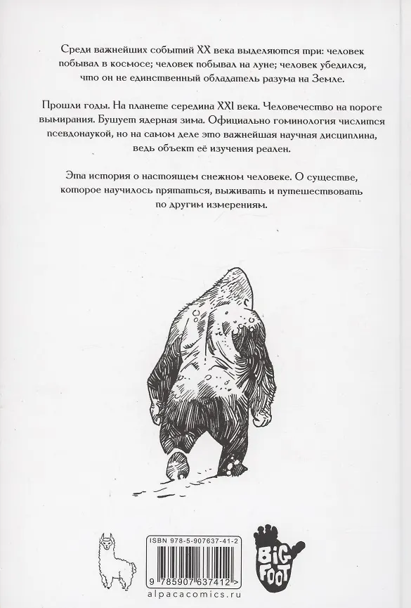 Снежный человек 3003282 — 2