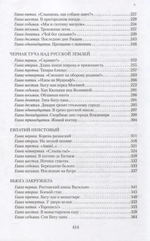 Книга Батый (Василий Ян) — 5