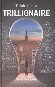 Триллионер думает (на англ.яз.)