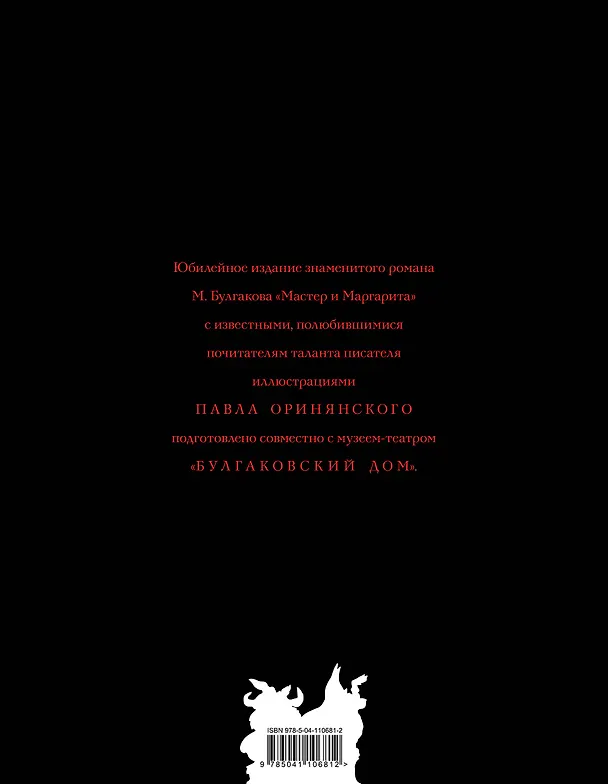 Книга Мастер и Маргарита (Михаил Булгаков) — 2