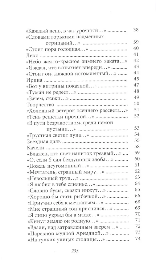 Книга Великие поэты. Том 82. Федор Сологуб. Тайна жизни (Федор Сологуб) — 3