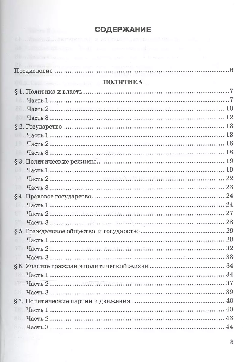 Тесты по обществознанию 9 класс: к учебнику Л.Н. Боголюбова и др. 