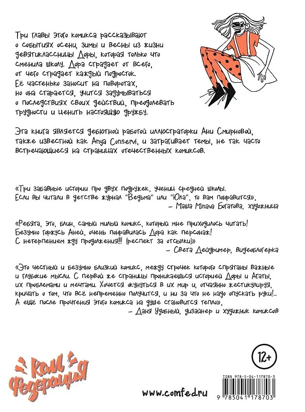 Комикс Дора (м) Смирнова 2674575 — 2
