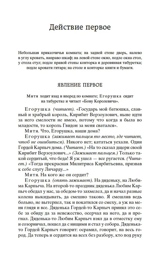 Книга Гроза (Александр Островский) — 12