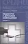 Педиатрия с детскими инфекциями: учебник: 10-е изд., испр. — 2428002 — 1