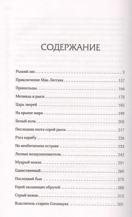 Книга Рыжий лис (Чарлз Робертс) — 2