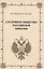 Сословное общество Российской империи (XVIII - начало XX века) — 2907100 — 1