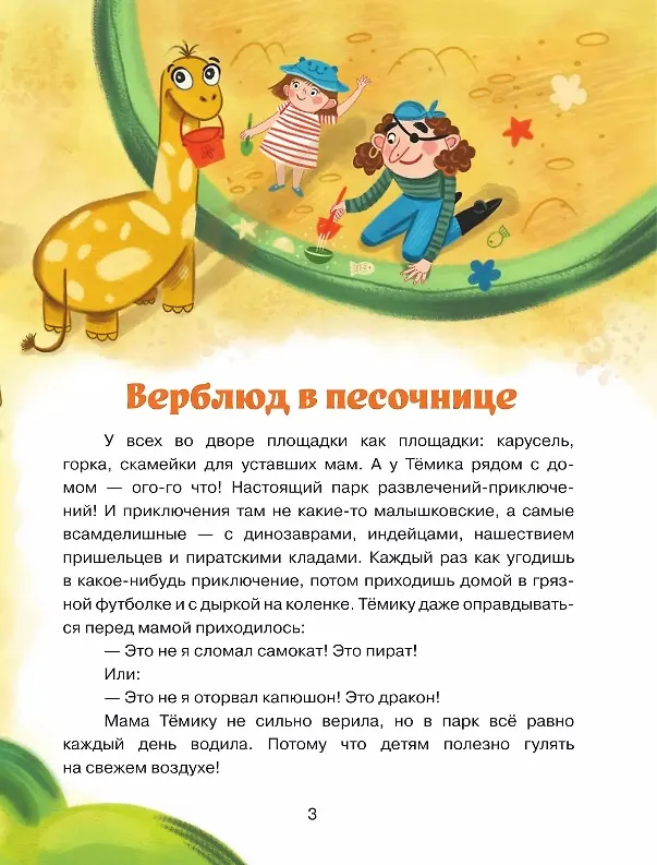 Книга Истории площадки приключений (Евгения Русинова) — 5