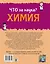 Химия — 2596263 — 2