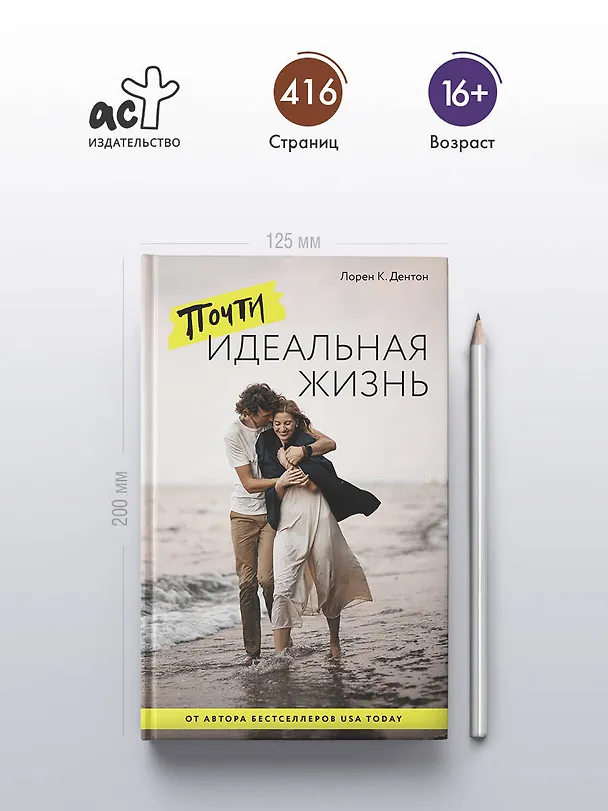 Книга Почти идеальная жизнь (Лорен К. Дентон) — 7