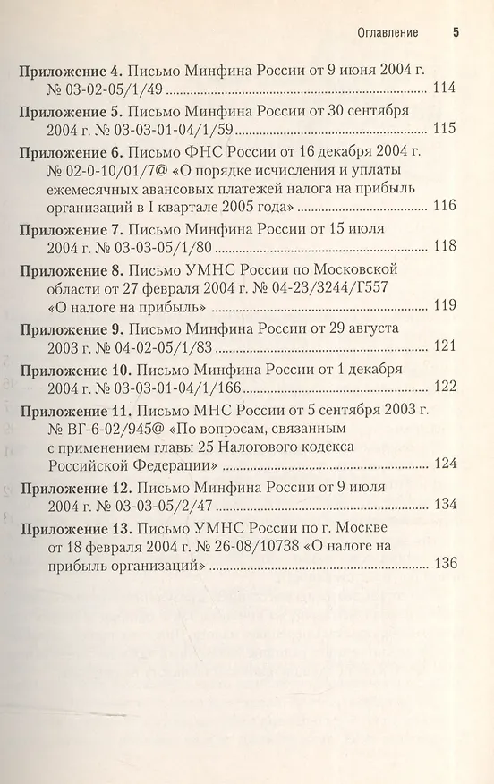 Книга Типичные ошибки в расчете налога на прибыль () — 4