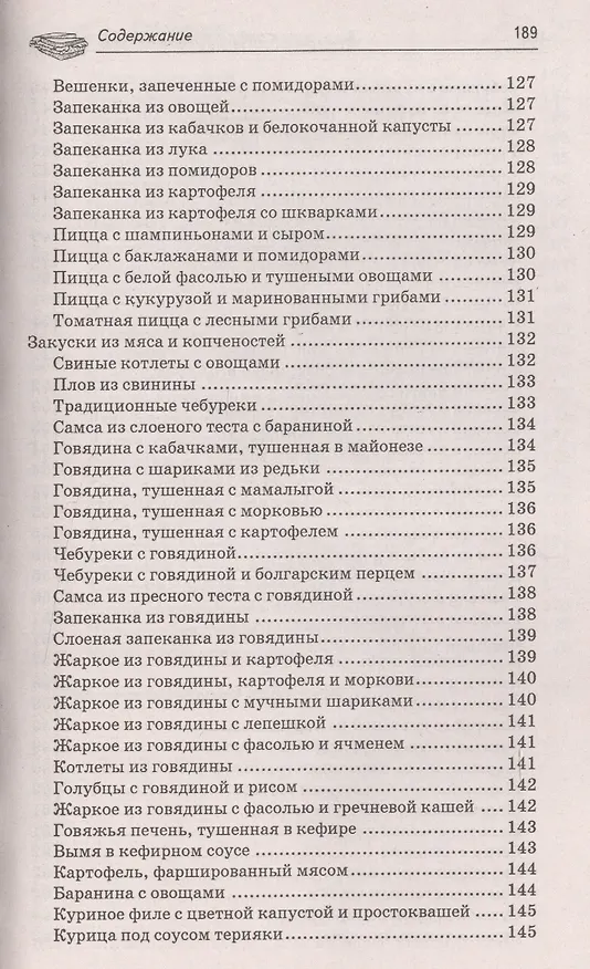 Книга Закусочки к пиву: лучшие рецепты (А.А. Шумов) — 4