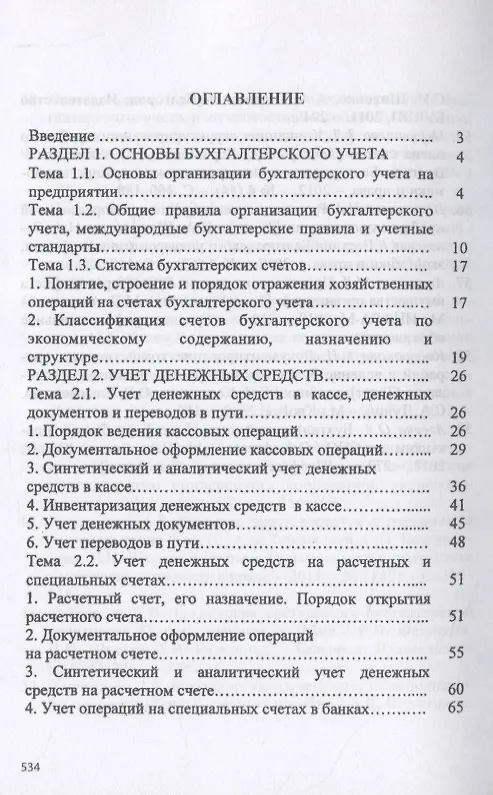 Книга Практические основы бухгалтерского учета активов организации (Наталья Качан) — 2