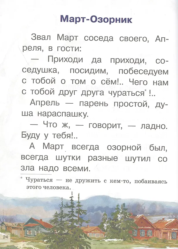 Книга Времена года. Стихи, сказки, загадки () — 5