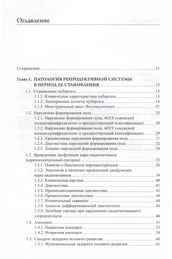 Книга Эндокринная гинекология. Избранные семинары (Елена Андреева) — 2