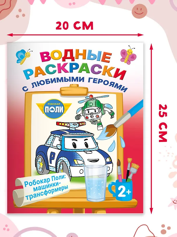 Книга Робокар Поли: машинки-трансформеры () — 6