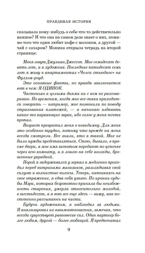Книга Правдивая история (Клэр Пули) — 13