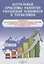 Актуальные проблемы развития российской экономики и управления. материалы III Всероссийской (с международным участием) научно-практической Конференции от 22 декабря 2020 г. Сборник статей — 2849937 — 1