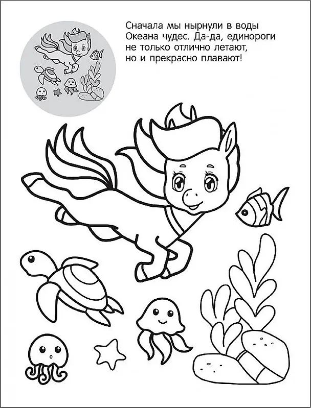 Книга Раскрась по образцу. Единороги. Чудесный день () — 2