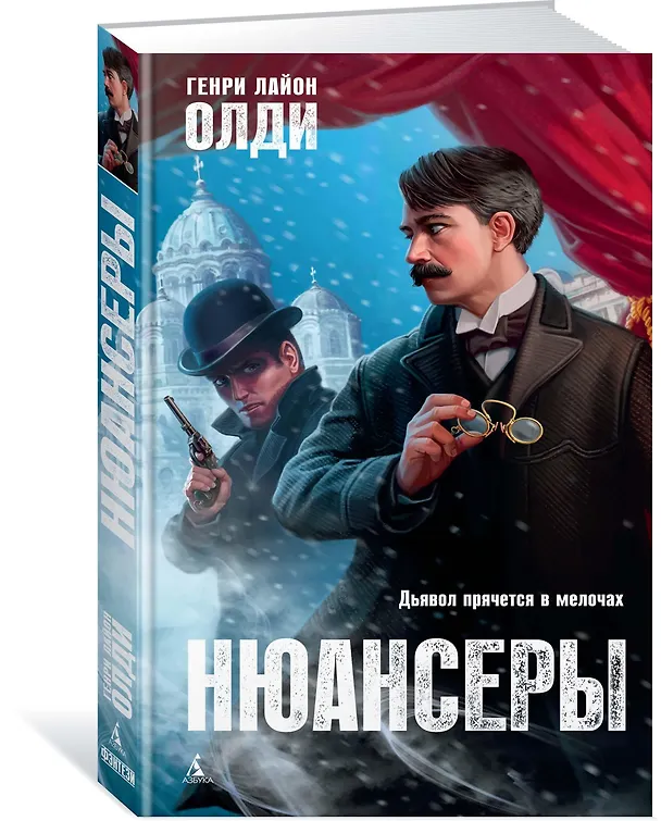 Книга Нюансеры (Генри Олди) — 2