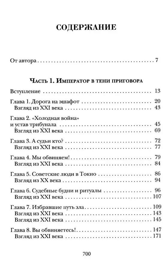 Книга Кровавые скрижали японского милитаризма. Токийский и Хабаровский процессы (Александр Звягинцев) — 3