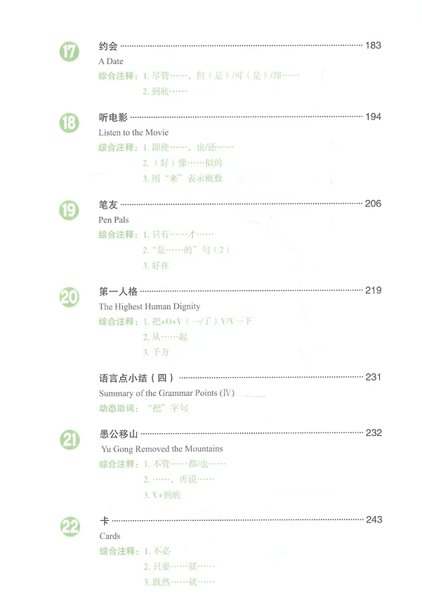 Книга Developing Chinese. Elementary II (2nd Edition) - Main Course = Развивая китайский. Начальный уровень. Часть 2. Основной курс (+MP3) () — 5