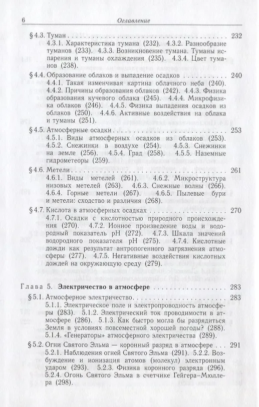 Книга Атмосфера нашей планеты (Тарасов) (Лев Тарасов) — 5