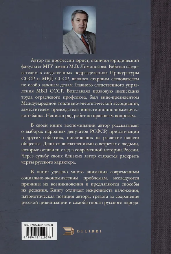 Книга Прошлое, оно непоправимо (Владимир Лежнин) — 2