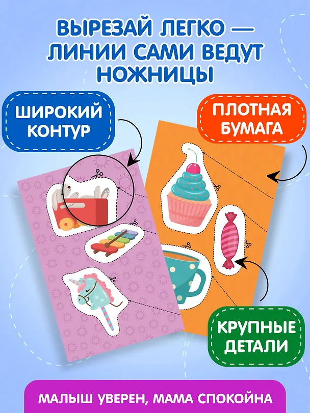 Книга Мои первые вырезалки. Для девочек 4+ () — 7