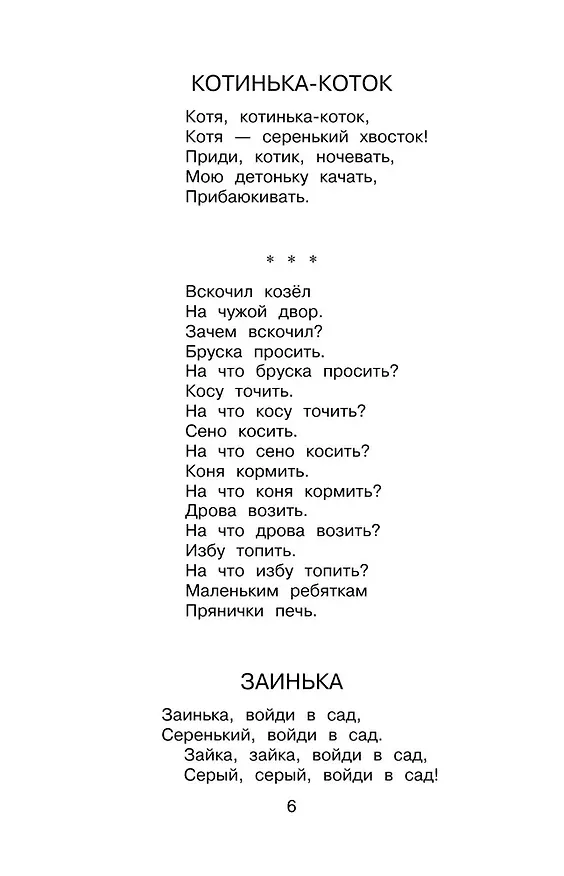 Книга Полная хрестоматия для начальной школы. 2 класс (Василий Жуковский, Михаил Лермонтов, Николай Некрасов, Федор Тютчев, Константин Ушинский, Дмитрий Мамин-Сибиряк, Иван Крылов, Александр Пушкин, Алексей Толстой, Лев Толстой) — 14