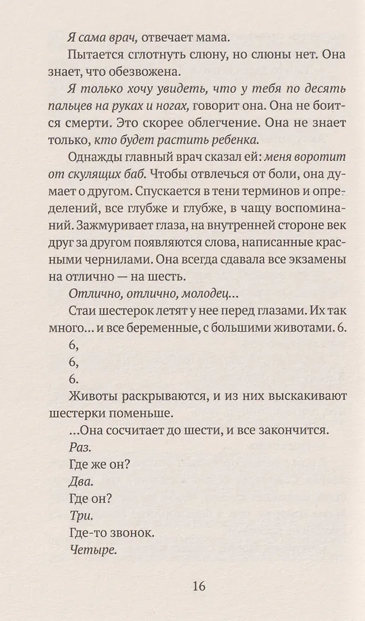 Книга Сделаны из вины (Йоанна Элми) — 3