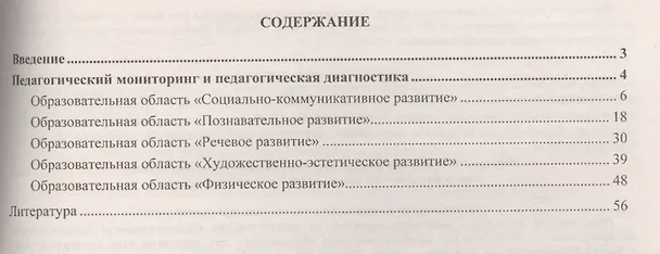 Книга Педагогический мониторинг в новом контексте образовательной деятельности. Изучение индивидуального развития детей. Первая младшая группа. ФГОС ДО (Юлия Афонькина) — 2