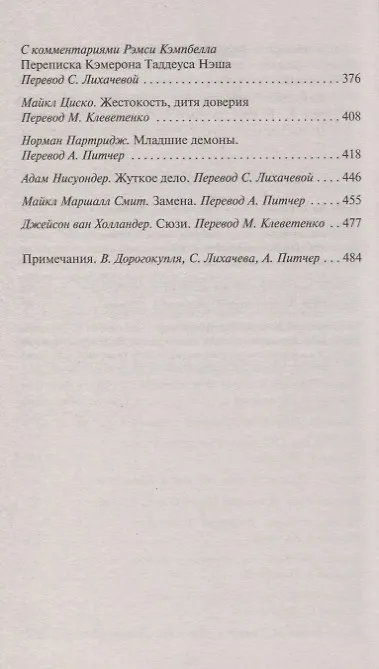 Книга Черные крылья Ктулху. Кн.1 (Кэтлин Кирнан, Майкл Маршалл, Говард Филлипс Лавкрафт, Рэмси Кэмпбелл) — 4