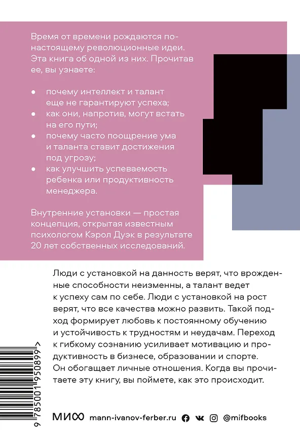 Книга Гибкое сознание (Кэрол Дуэк) — 2