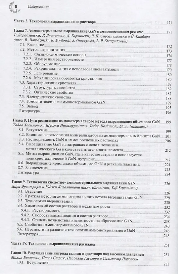 Книга Технология выращивания кристаллов нитрида галлия () — 5
