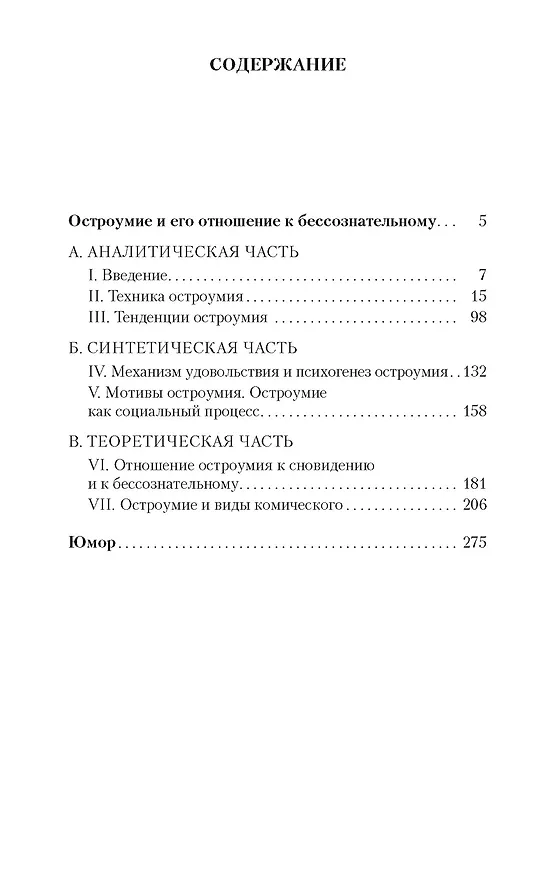 Книга Остроумие и его отношение к бессознательному (Зигмунд Фрейд) — 4