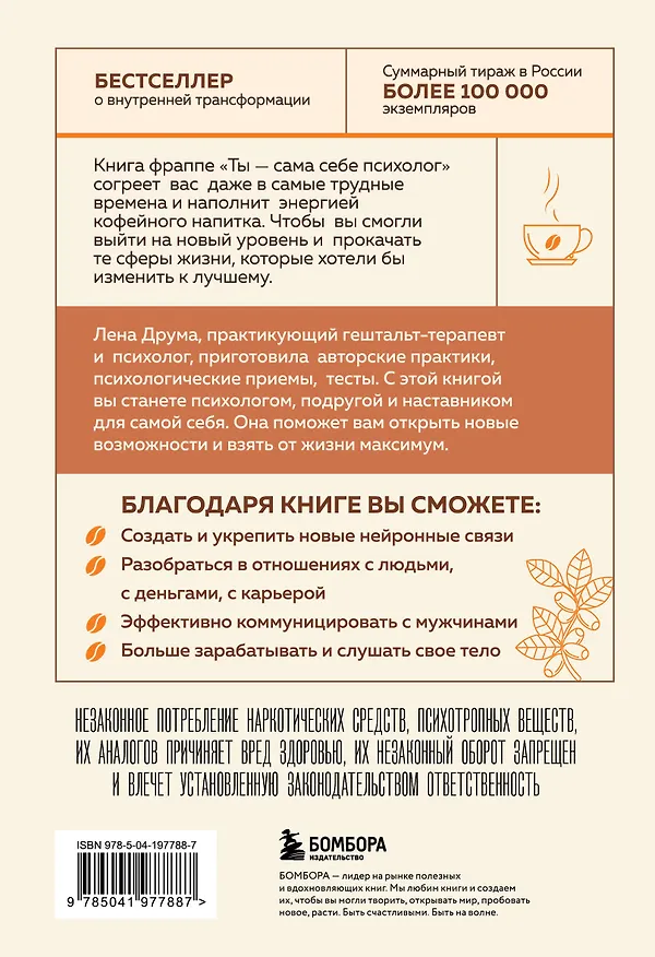 Книга Ты - сама себе психолог. Отпусти прошлое, полюби настоящее, создай желаемое будущее. (Елена Друма) — 2