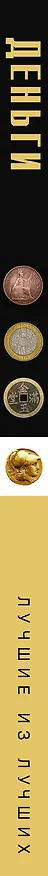 Книга Деньги (Ольга Климова) — 3