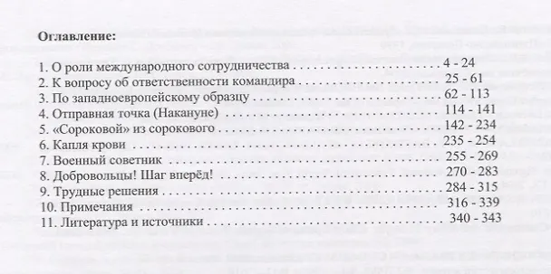 Книга Танки на марше : трудные решен (Андрей Кононов) — 2