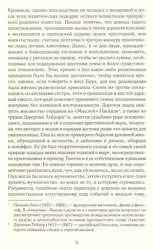 Книга Мидлмарч. Ветер перемен () — 5