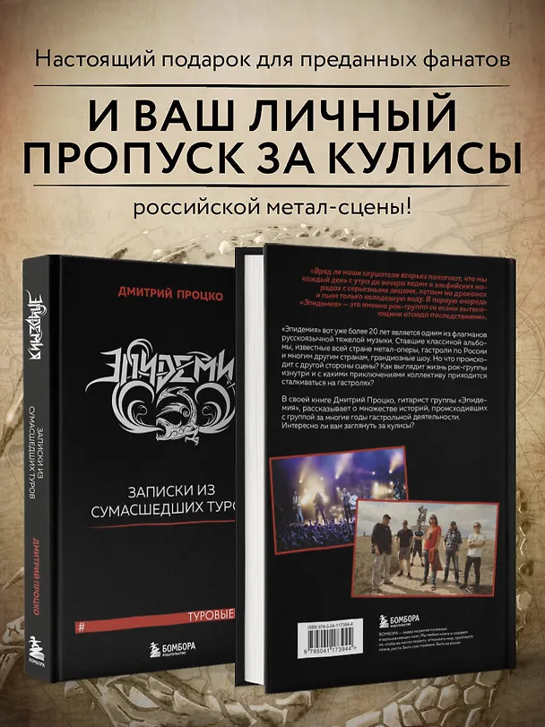 Книга Эпидемия. Записки из сумасшедших туров #Туровыебудни (Дмитрий Процко) — 7